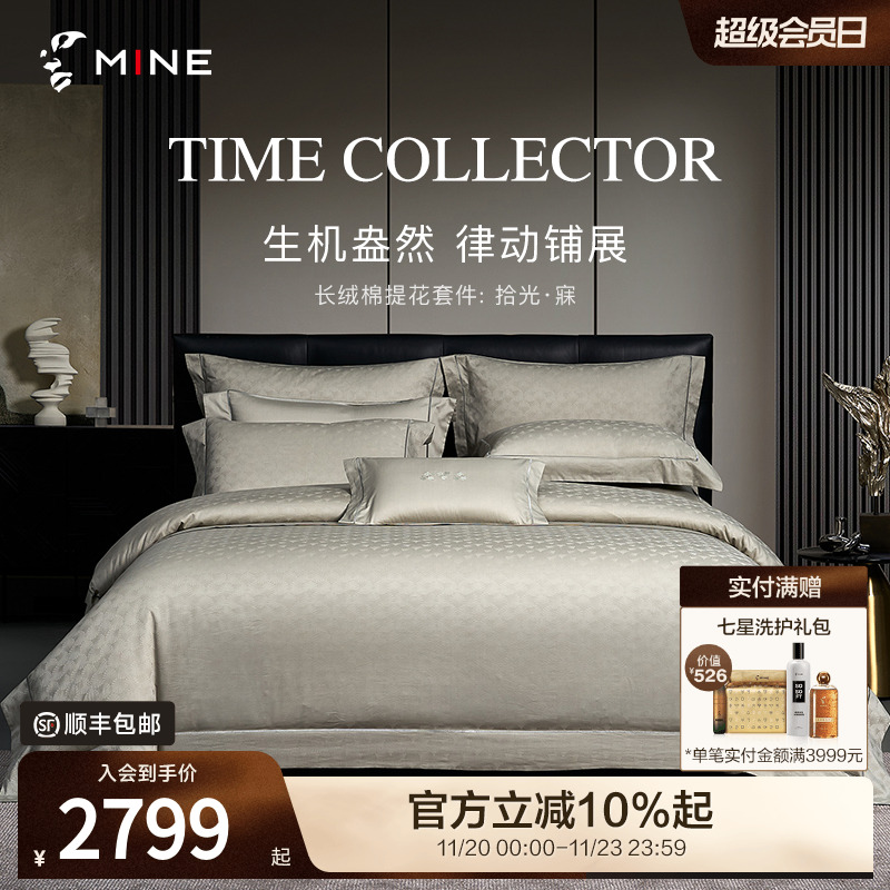 MINE/寐长绒棉提花四件套