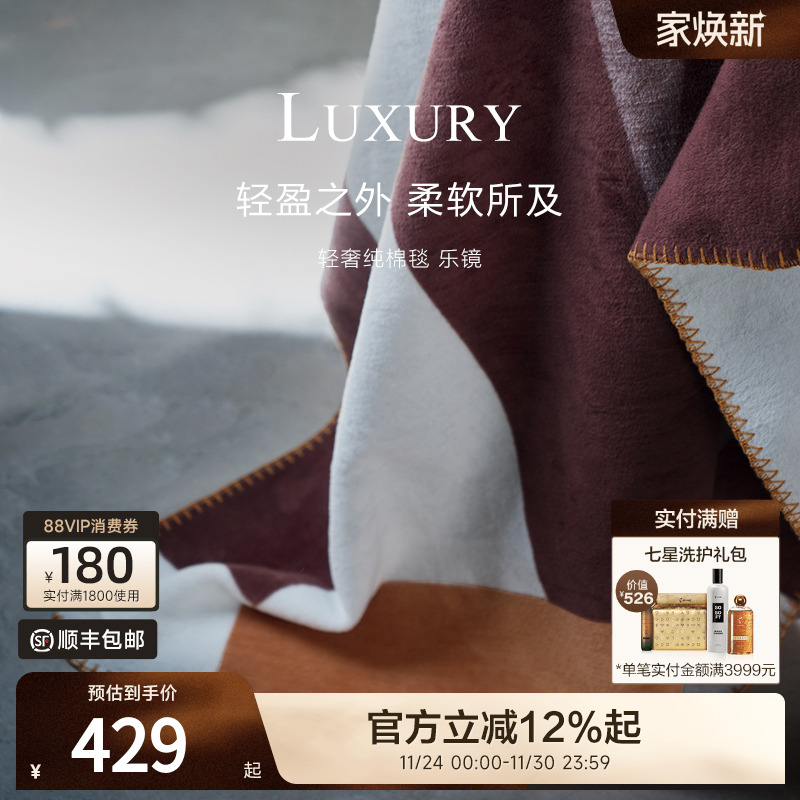 MINE/寐轻奢100%纯棉毯子四季春秋通用毛毯盖毯实用午睡毯 乐镜