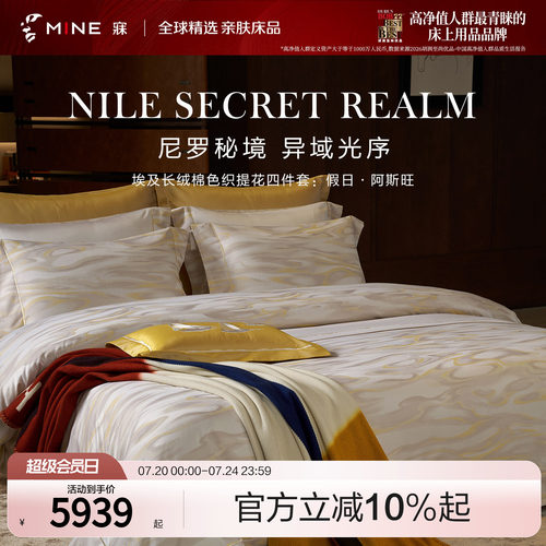 MINE/寐进口埃及棉床上四件套春夏四季纯棉套件别墅送礼物 阿斯旺