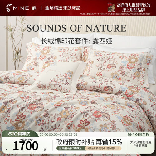 MINE/寐纯棉印花春夏送礼四件套