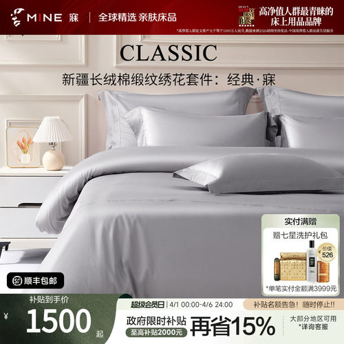 MINE/寐新疆长绒棉纯色四件套