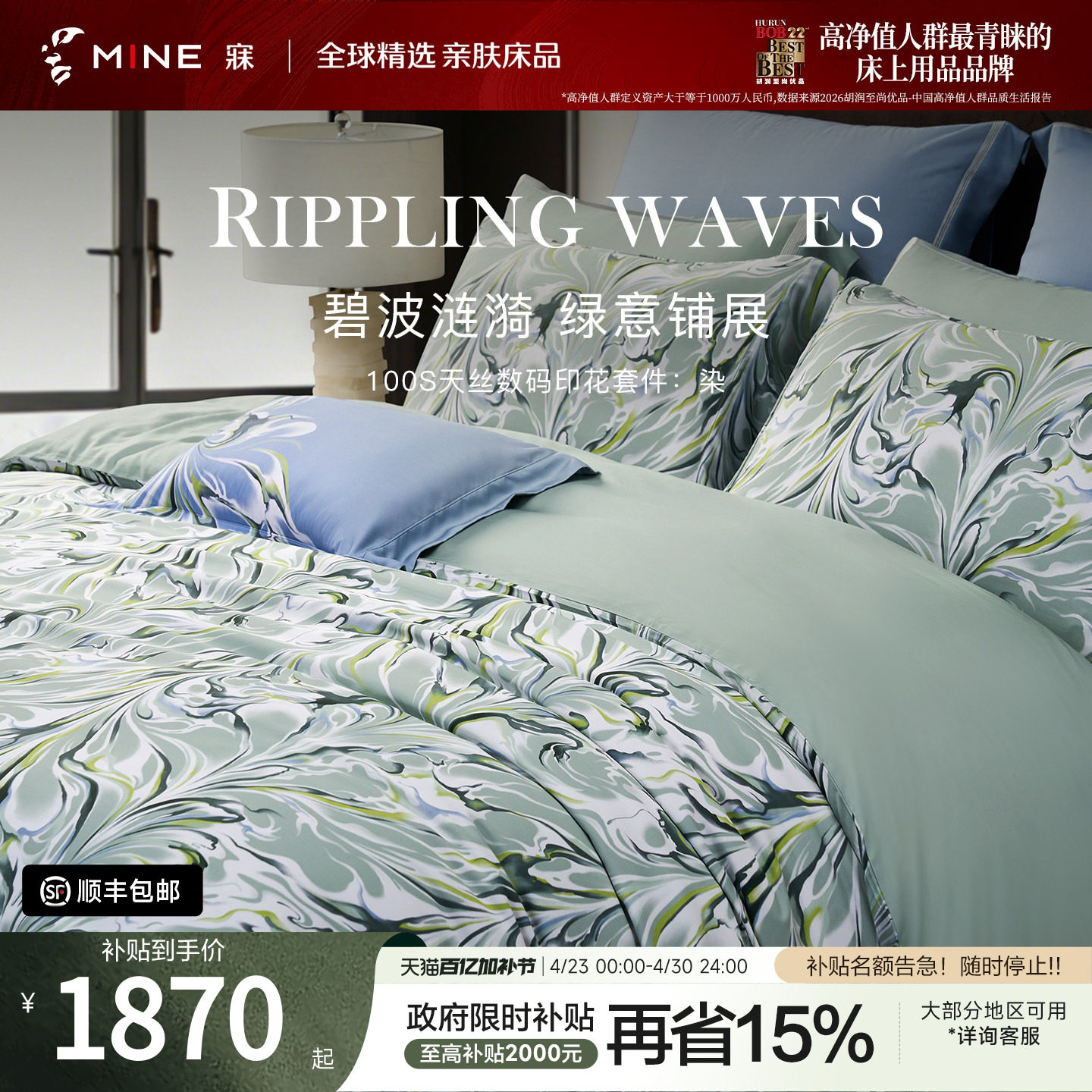 MINE/寐100支兰精天丝四件套亲肤春夏套件床单床笠别墅送礼物 染