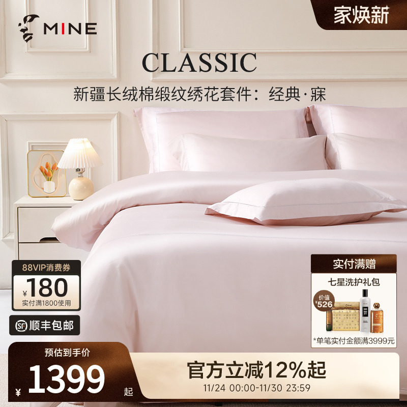 MINE/寐新疆长绒棉纯色四件套