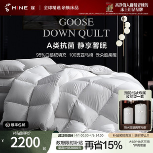 春夏被子被芯 馨眠Ⅳ 寐羽绒被95白鹅绒100支纯棉A类抗菌四季 MINE