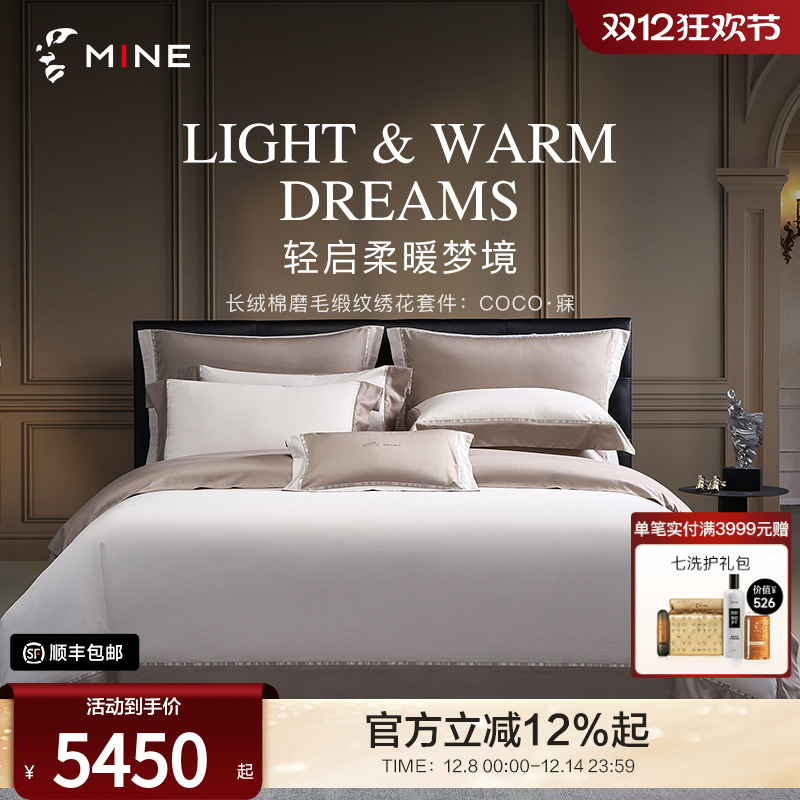 MINE/寐长绒棉双面磨毛四件套