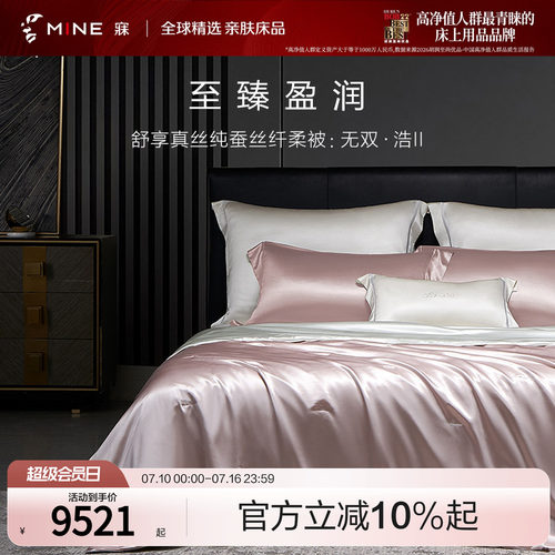 MINE/寐100%真丝纯蚕丝四季被芯