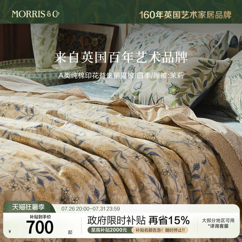 MINE纯棉印花茉莉纤维夏被可水洗
