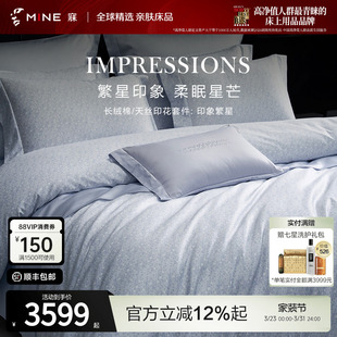 印象繁星 床品 MINE 寐长绒棉天丝四件套轻奢高级印花床单床笠四季