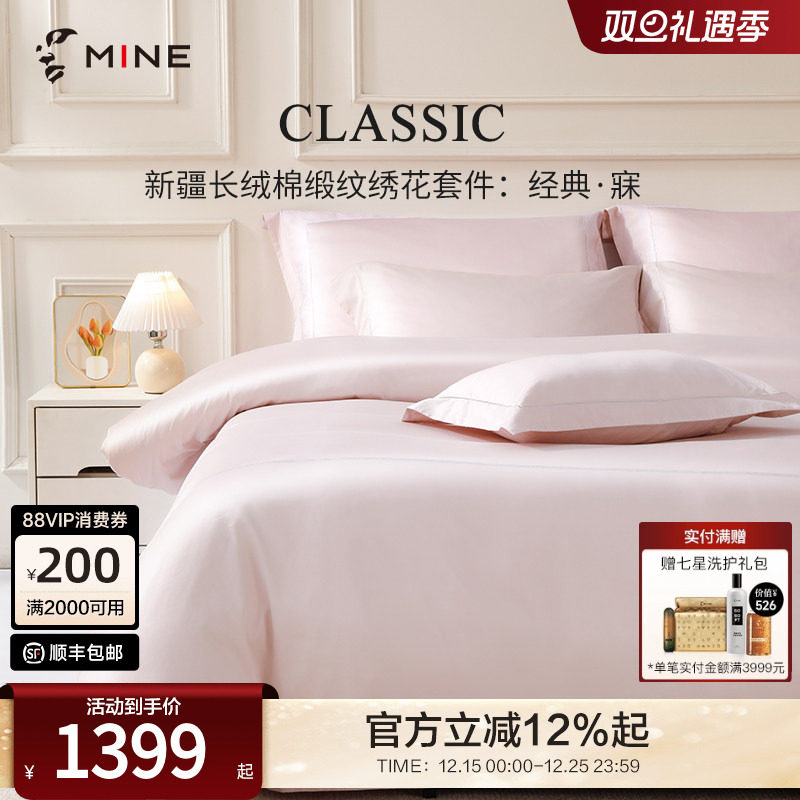 MINE/寐新疆长绒棉纯色四件套