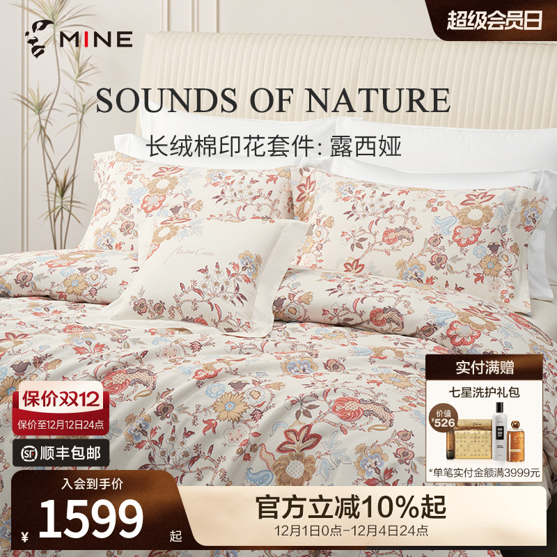 MINECASA/寐长绒棉印花四件套
