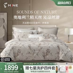 寐莱赛尔天丝四件套轻奢高级印花春夏床笠床单被套 MINE 伊莱恩