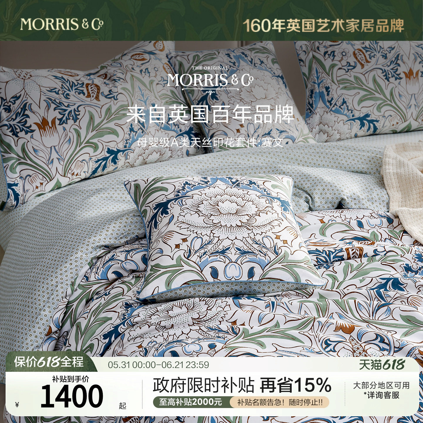 MINE/寐Morris&Co 天丝四件套春夏凉感床单被套A类套件送礼 赛文