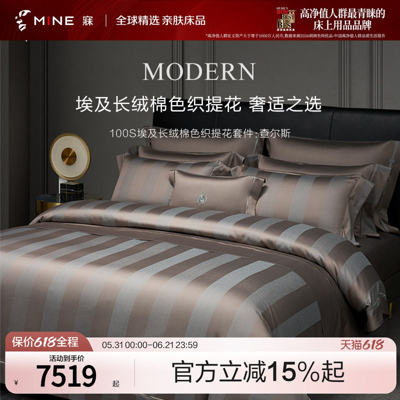 MINE/寐埃及长绒棉四件套纯棉床单春秋轻奢高级床品套件 查尔斯