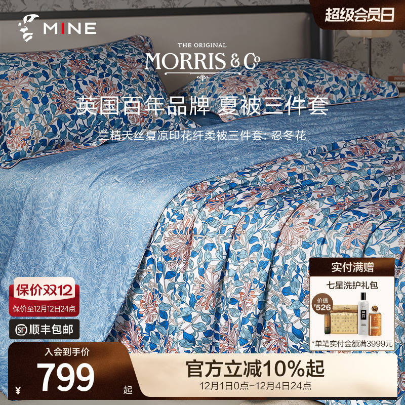 MINE/寐凉感天丝夏凉被三件套