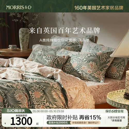 MINE/寐Morris&CoA类纯棉四件套
