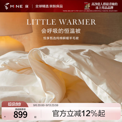 MINE/寐澳洲进口四季抗菌羊毛被