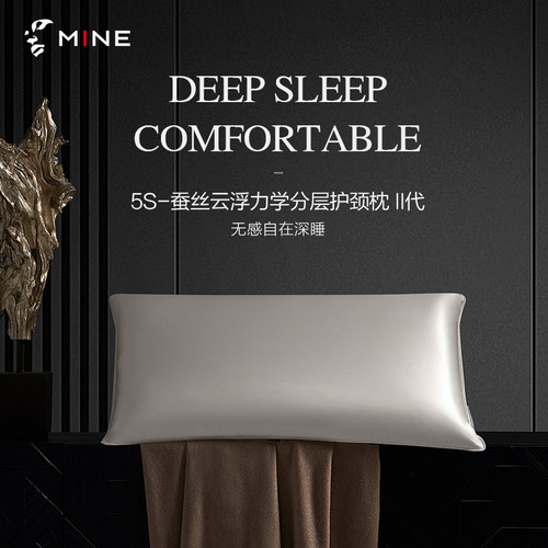 MINE/寐蚕丝云浮力学分层护颈枕