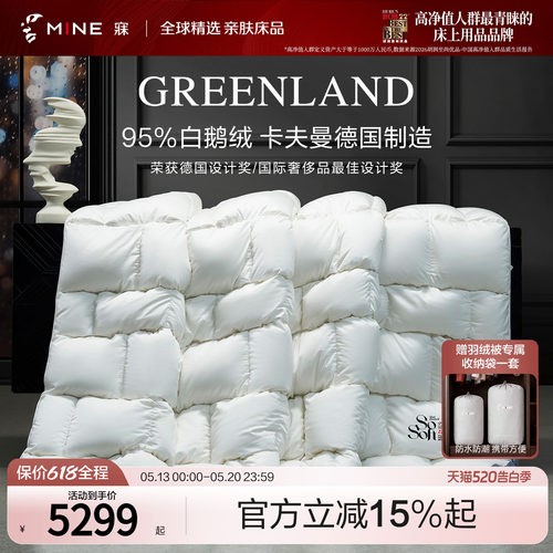 MINE/寐95鹅绒被A类100支天丝