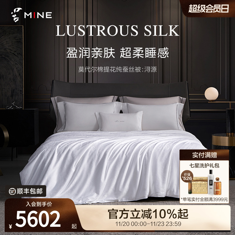 MINE/寐莫代尔棉提花纯蚕丝被