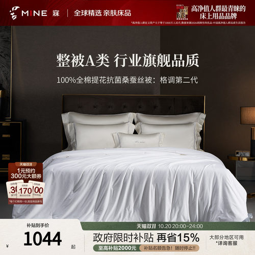 MINE/寐100%桑蚕丝A类送礼礼物