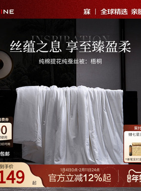MINE/寐100%桑蚕丝被纯棉提花春秋被四季通用被芯被子送礼 梧桐