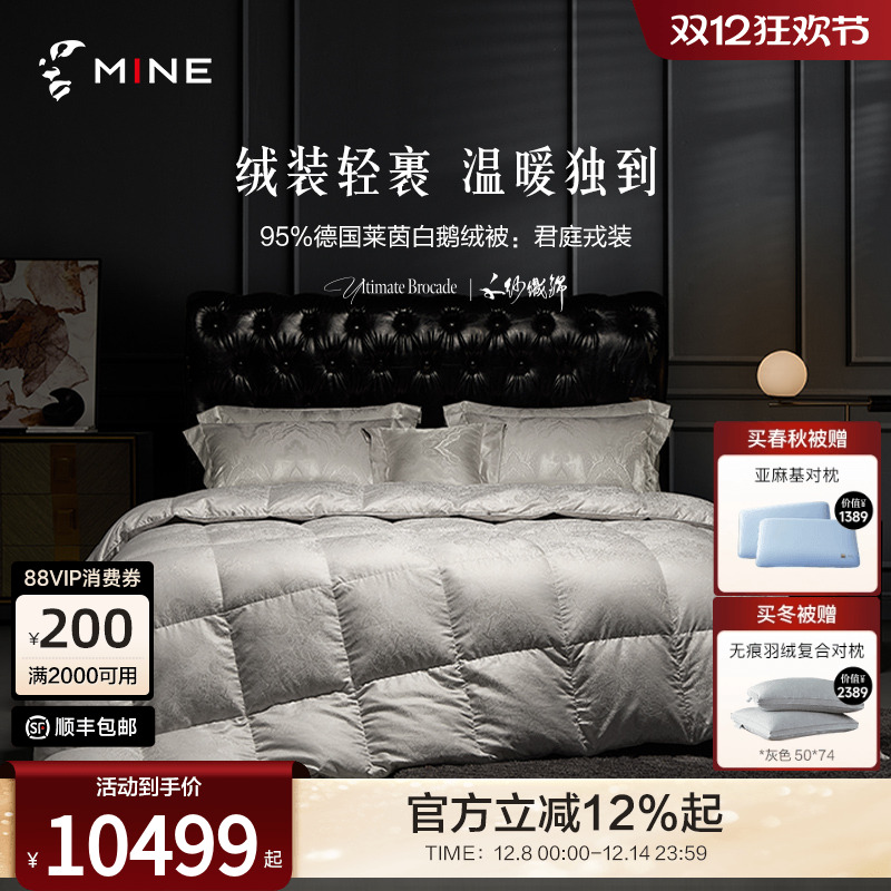 MINE/寐6A级德国进口白鹅绒被