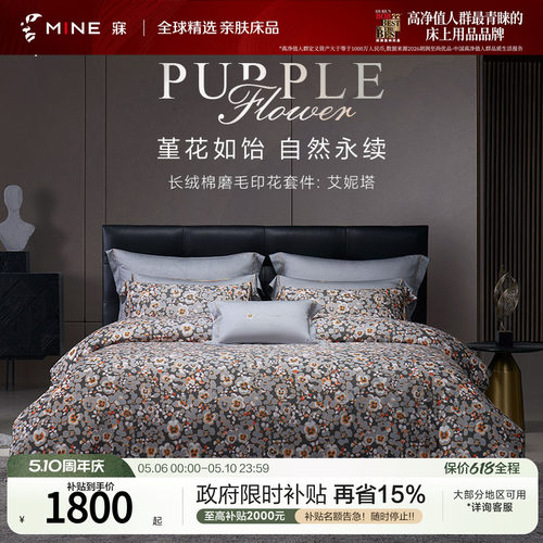 MINE/寐纯棉磨毛印花四件套