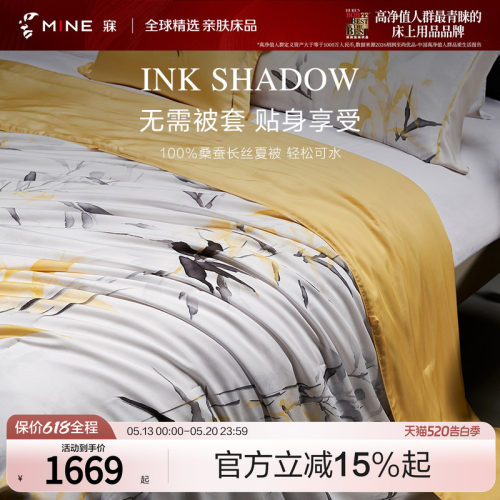 MINE/寐一等品天丝印花纯蚕丝被