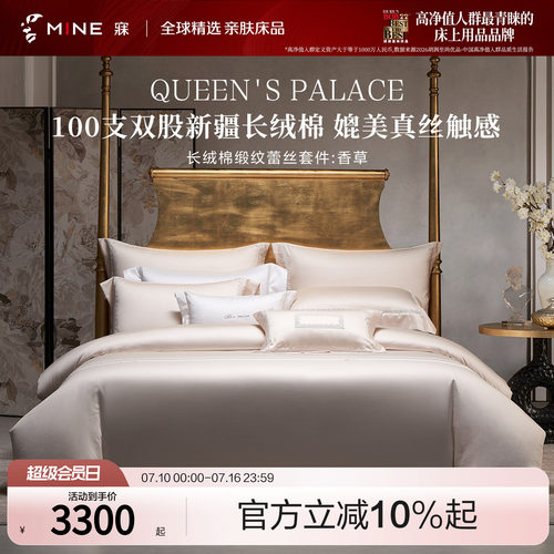 MINE/寐100支长绒棉四季亲肤套件