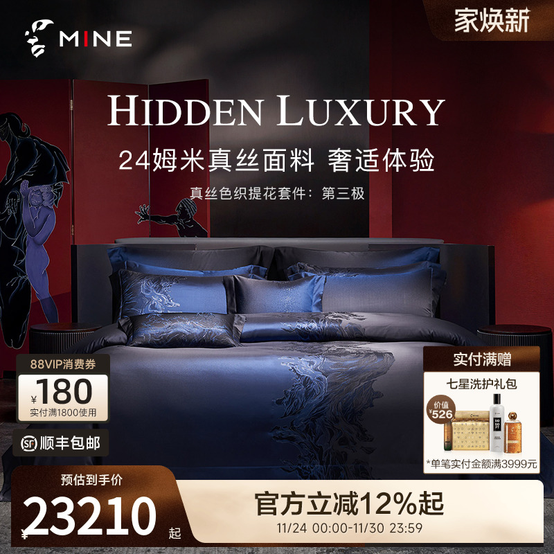 MINE/寐色织提花四件套奢适体验