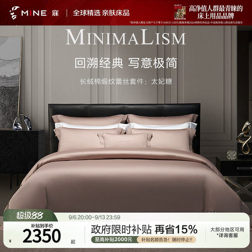 MINECASA/寐100%长绒棉四件套