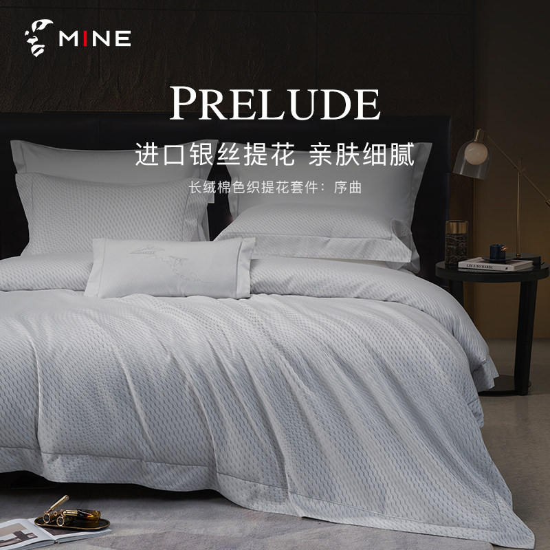 MINE/寐100支长绒棉四件套纯棉亲肤套件春夏四季别墅送礼物 序曲