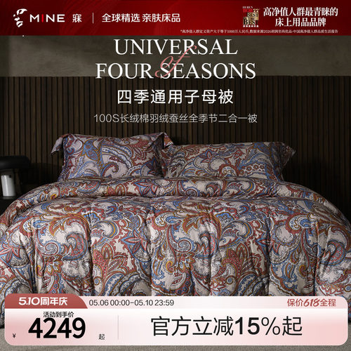 MINE/寐100支羽绒蚕丝二合一被