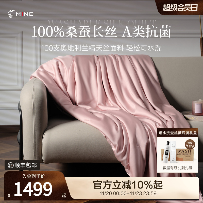 MINE/寐100支天丝可水洗桑蚕丝被
