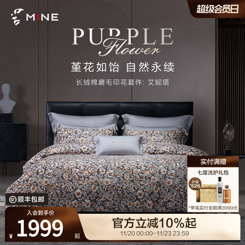 MINE/寐纯棉磨毛印花四件套