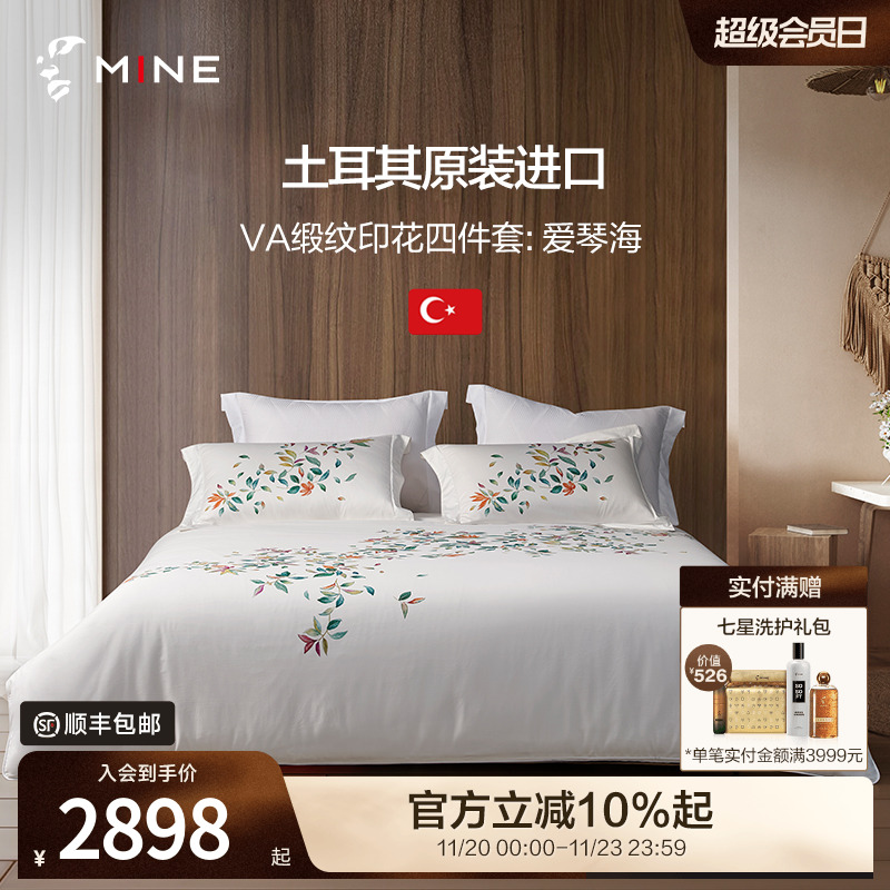 MINE/寐土耳其进口纯棉印花套件