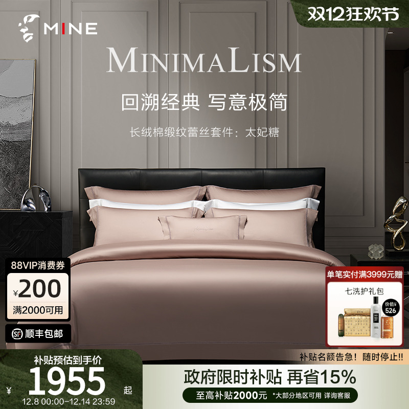 MINECASA/寐100%长绒棉四件套