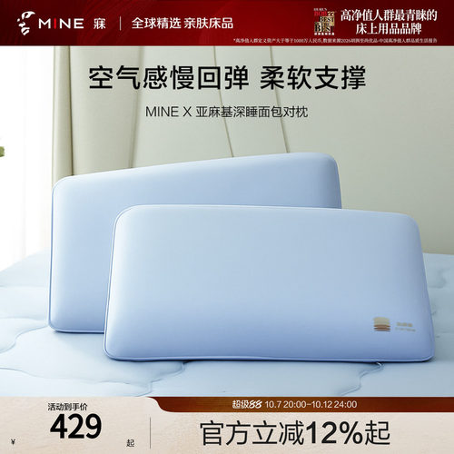 MINEX记忆棉枕回弹蓬松抗菌深睡