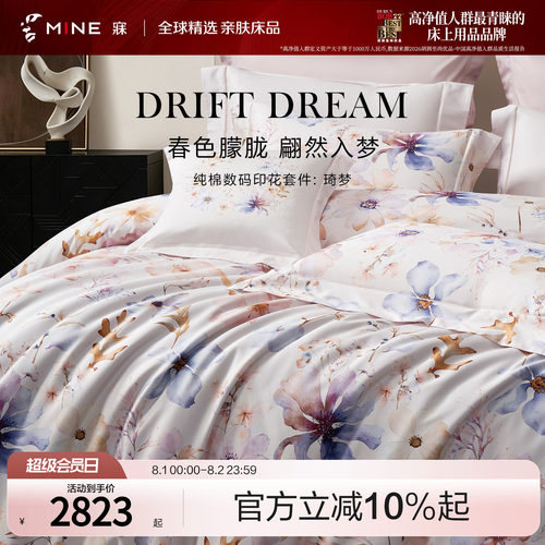 MINE/寐长绒棉印花四季送礼套件