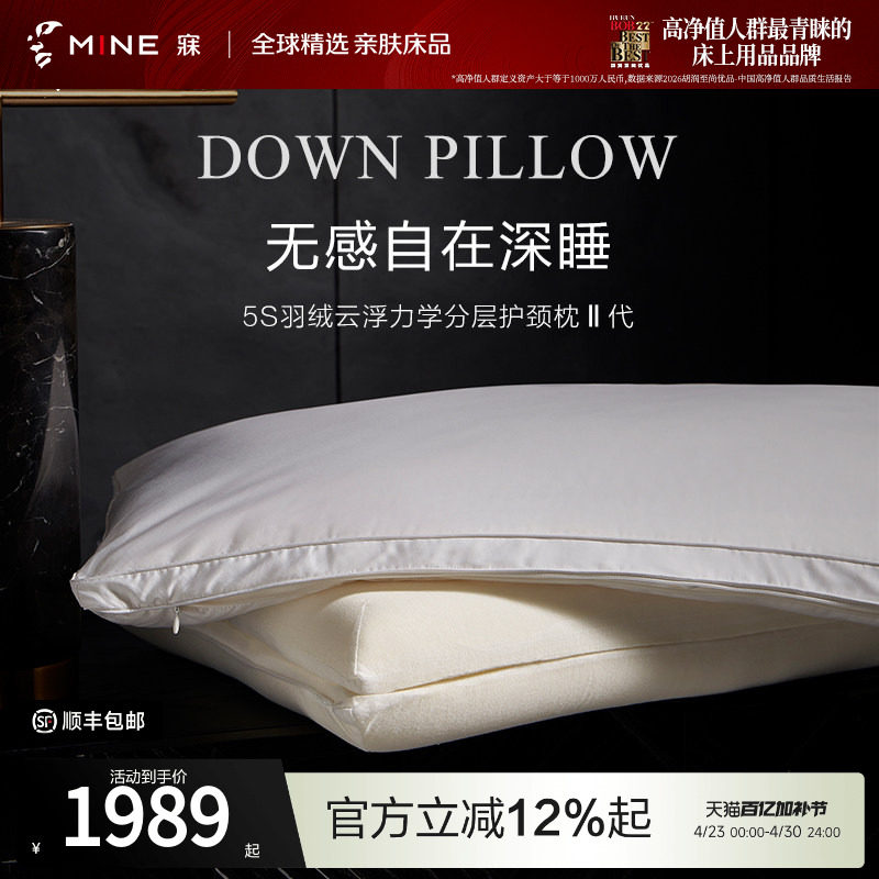 MINE/寐白鹅绒枕头抗菌羽绒枕芯5S云浮枕护颈枕单人 II代 45*72cm
