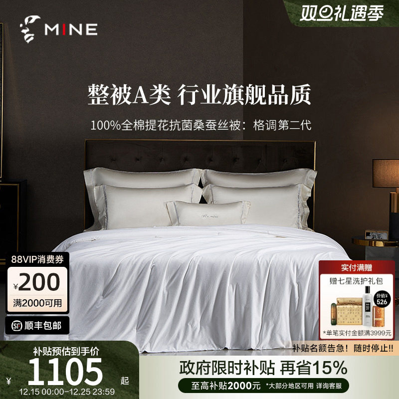 MINE/寐100%桑蚕丝冬被春秋被芯