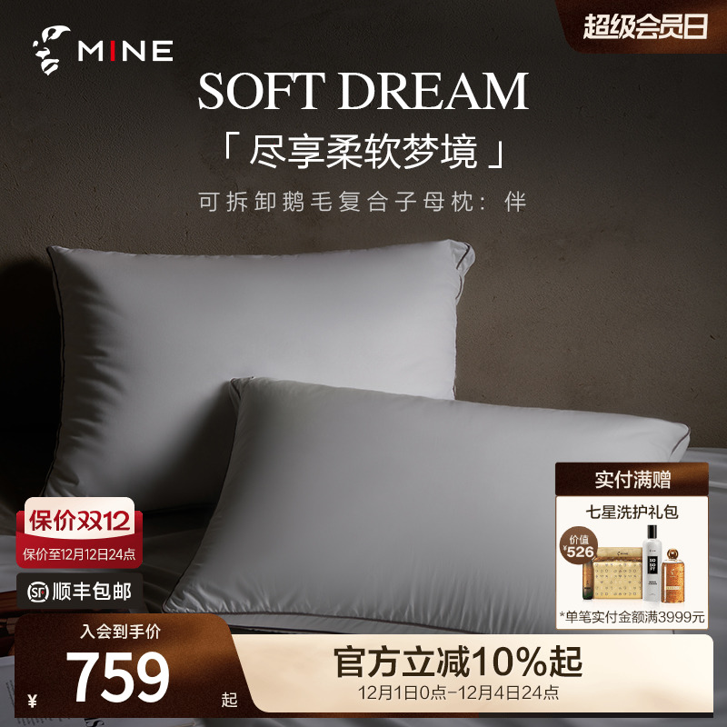 MINECASA120S白鹅毛羽绒枕