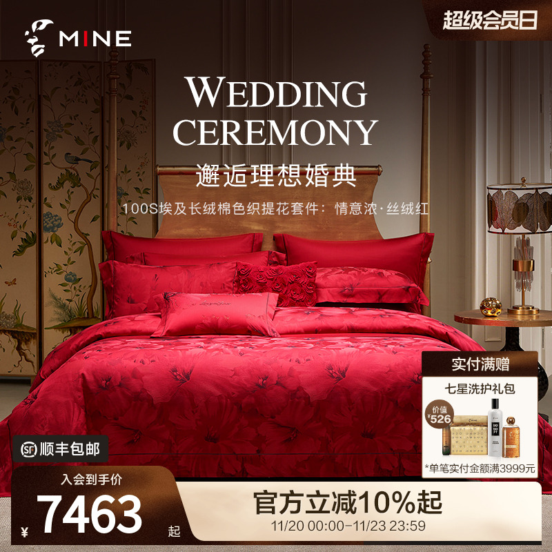 MINECASA/寐长绒棉色织提花套件