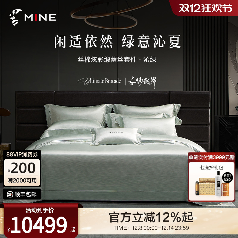 MINE/寐凉感丝滑床上四件套