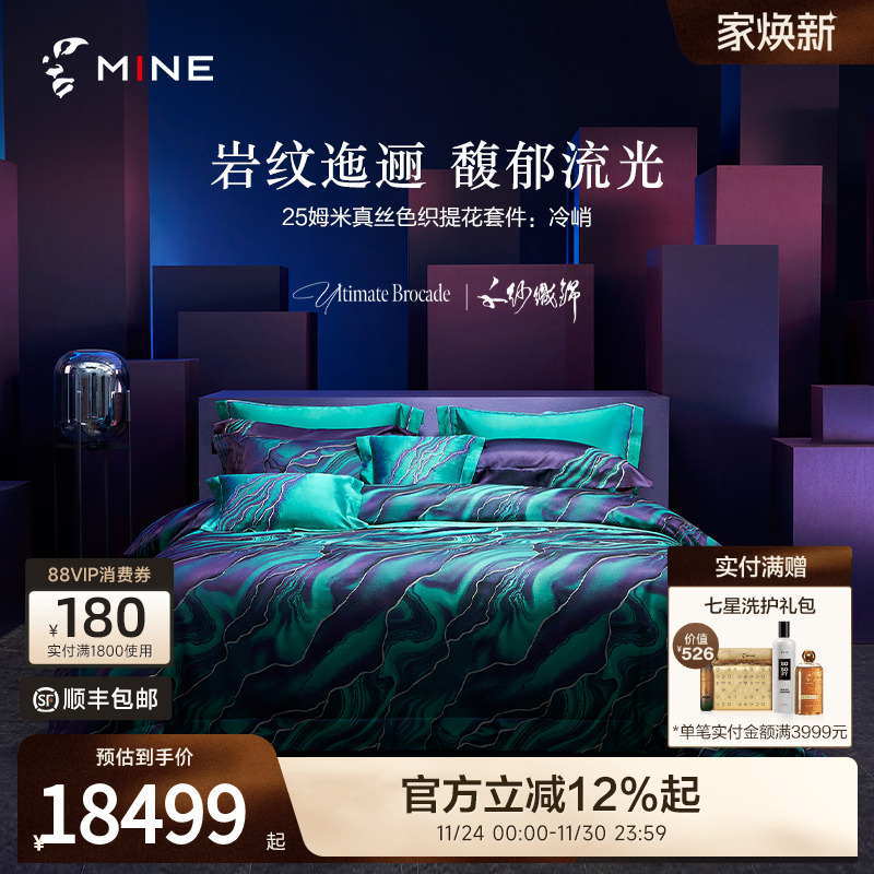 MINE/寐6A级重磅真丝提花四件套