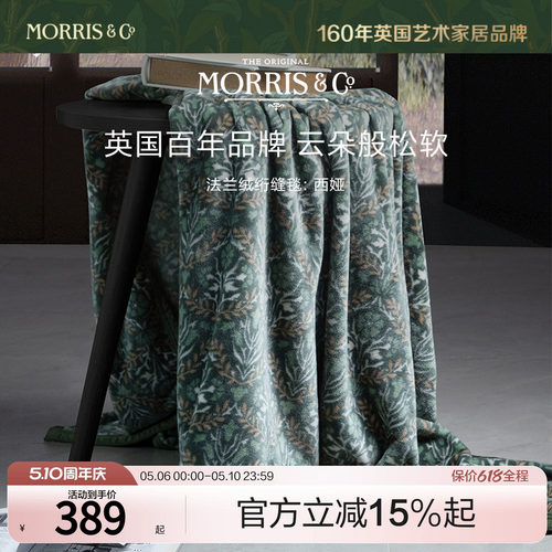 MINE/寐Morris&Co法兰绒午睡毯