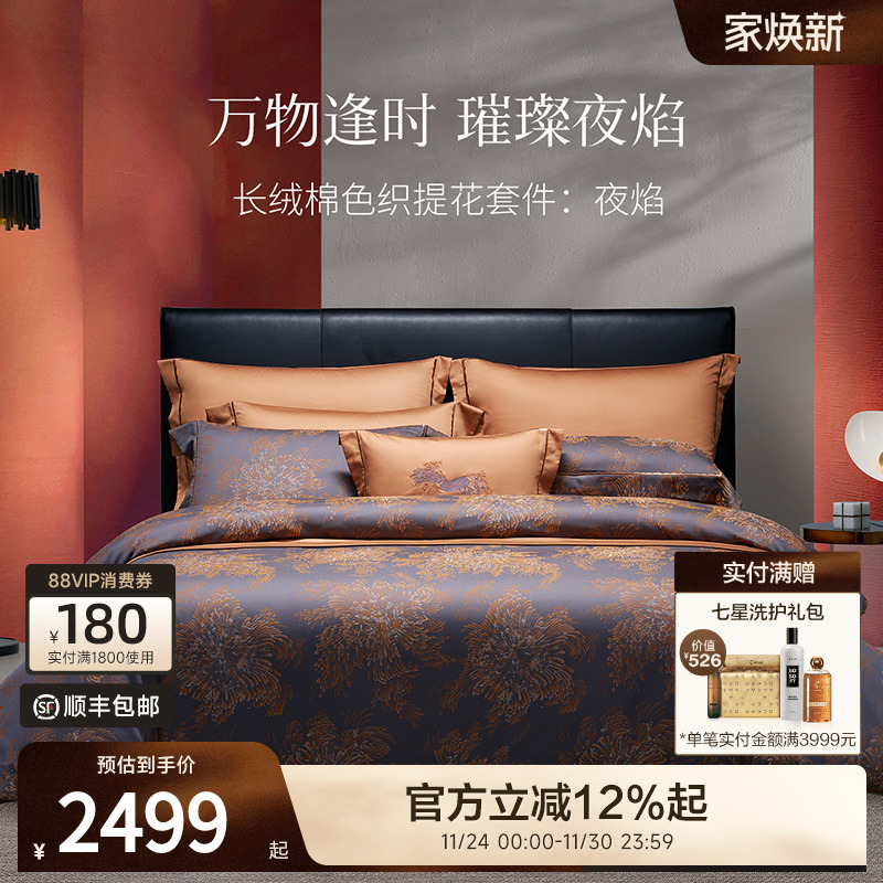 MINE/寐新疆长绒棉提花套件