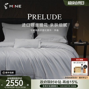 MINE 序曲 寐100支长绒棉色织提花高级床单床笠高级纯棉四件套