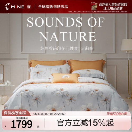 MINE/寐长绒棉印花四件套