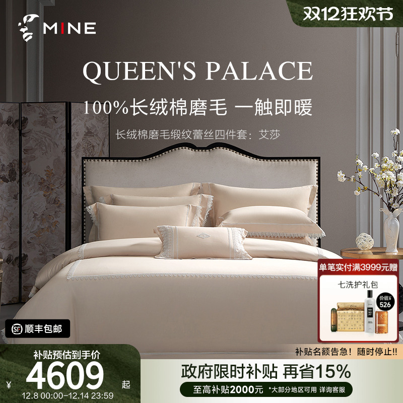 MINE/寐长绒棉双面磨毛四件套